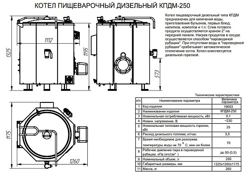 Котел пищеварочный Abat КПДМ-250 (дизель) Котел пищеварочный Abat КПДМ-250 (дизель)